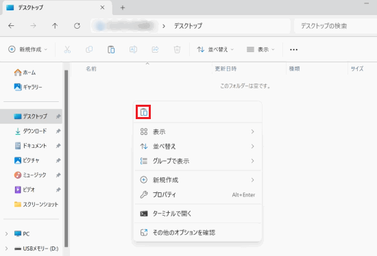 例として保存先にデスクトップを選択し、右クリックして「貼り付け」ボタンが表示された画像
